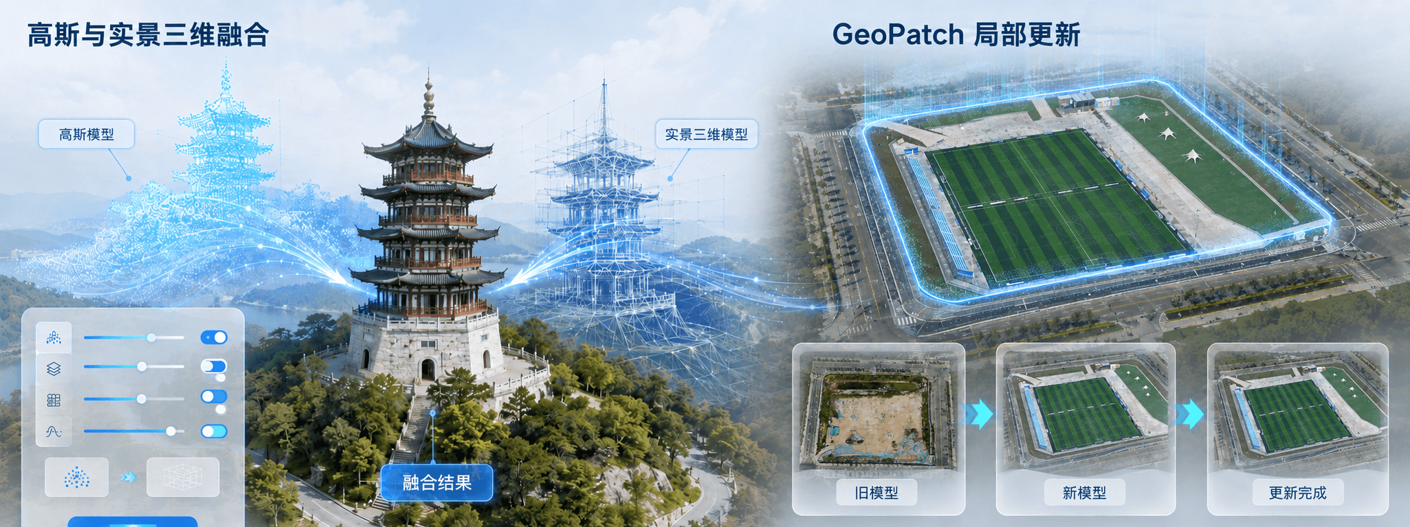 融合更新.png